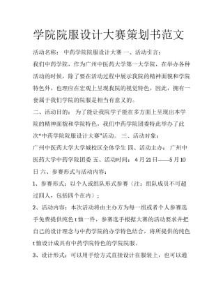 学院院服设计大赛策划书范文