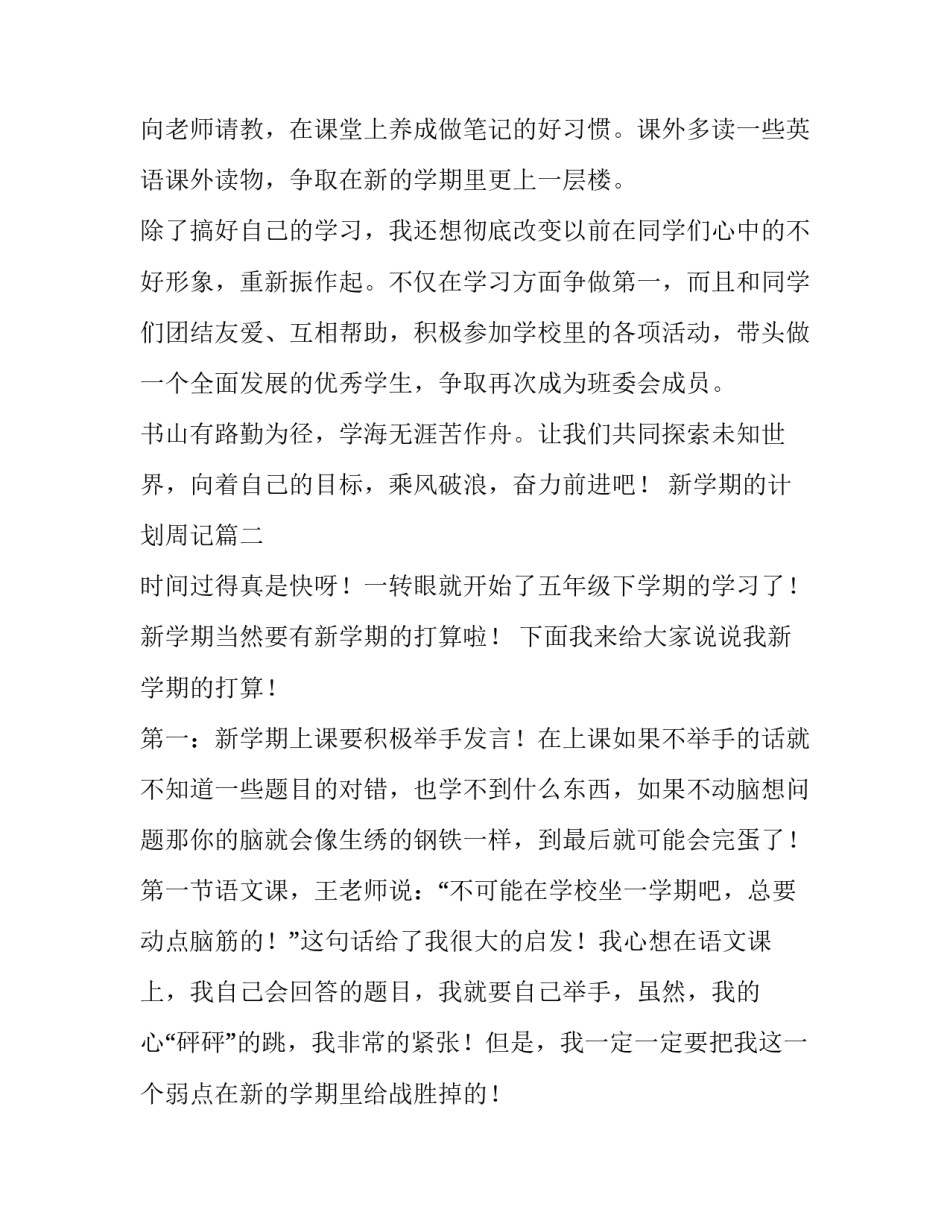 2023年新学期的计划周记(通用9篇)_第2页