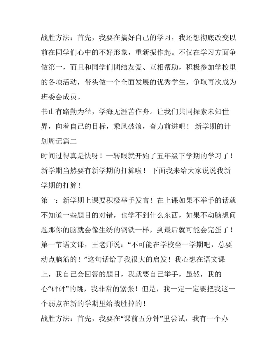 2023年新学期的计划周记(通用9篇)_第3页