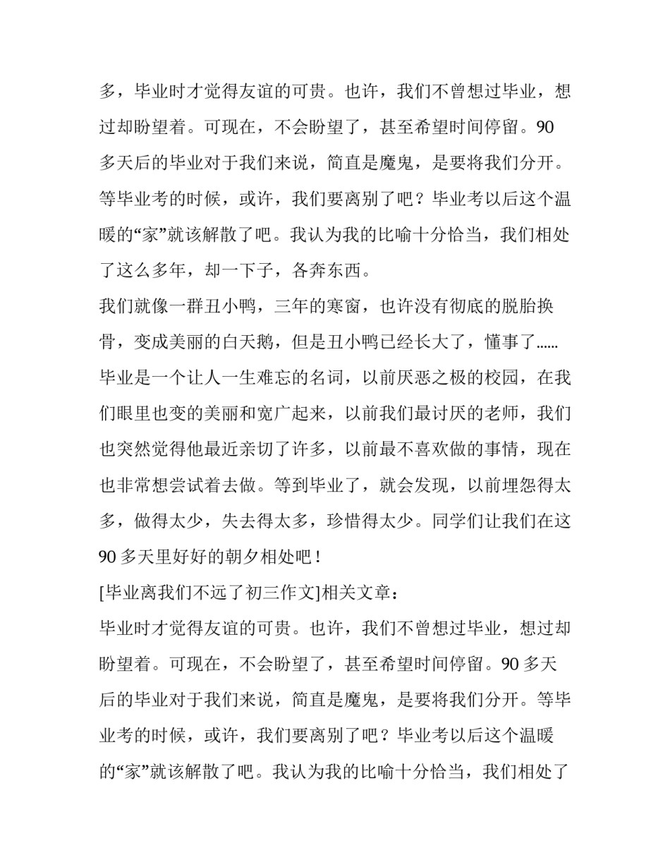 毕业离我们不远了初三作文_第2页