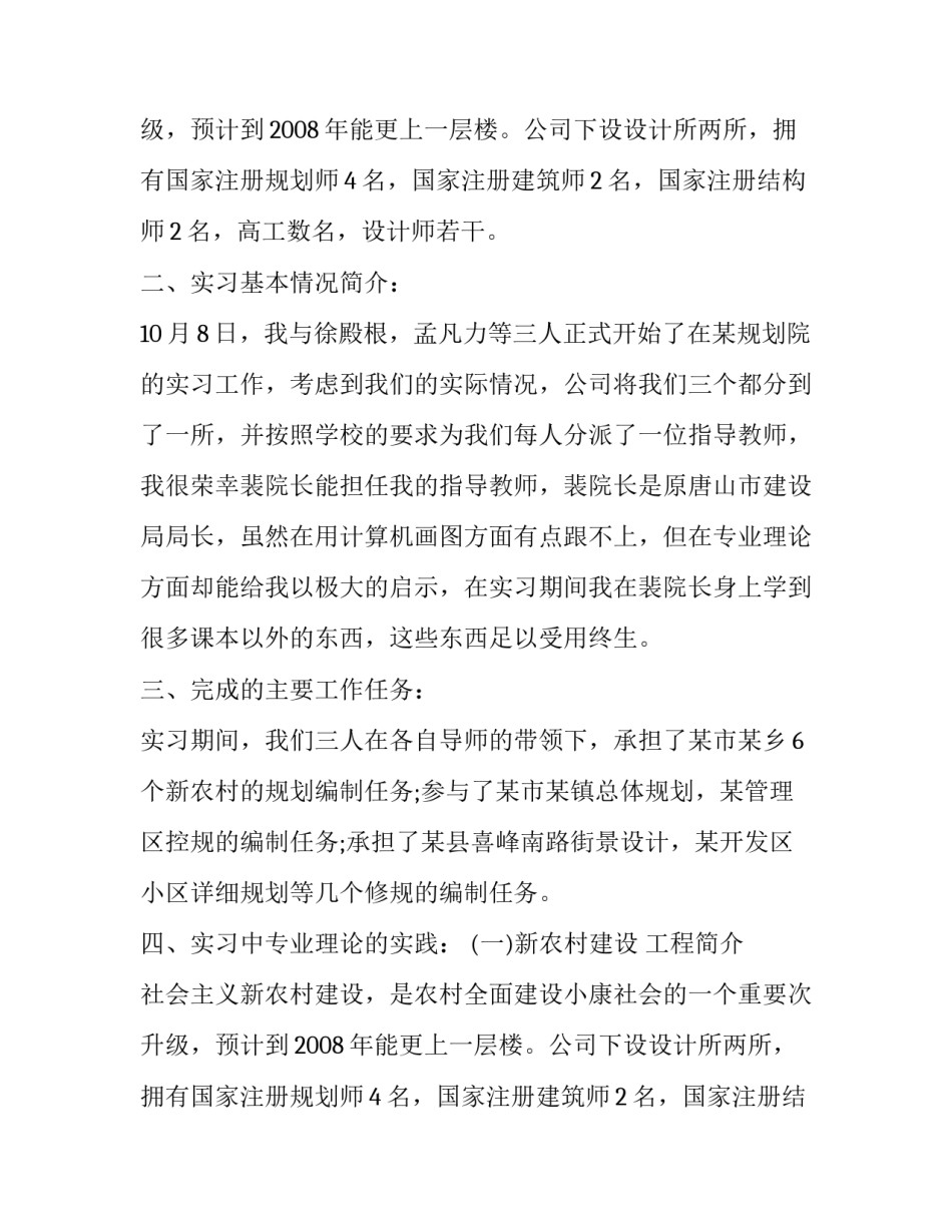 关于城市规划专业的实习报告范文_第2页