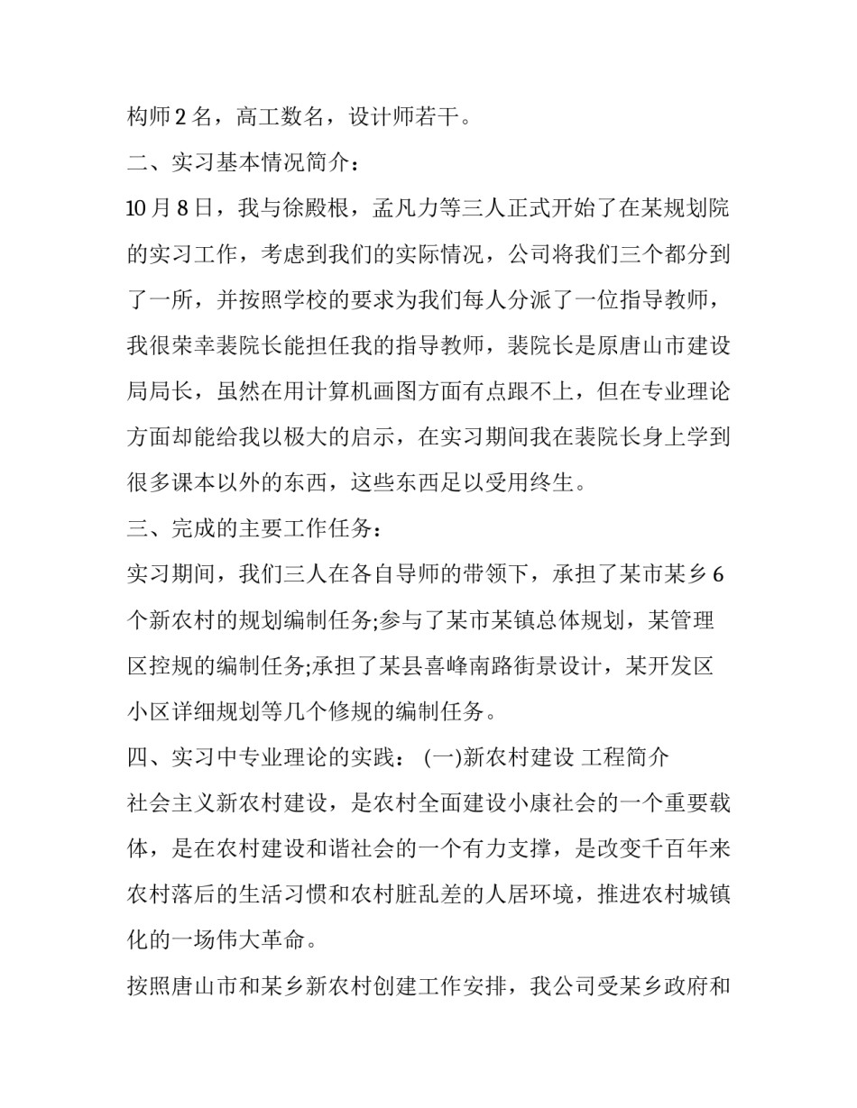 关于城市规划专业的实习报告范文_第3页