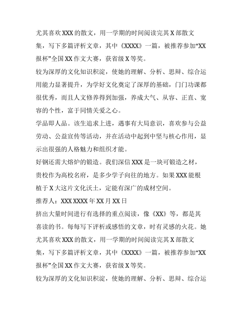 优秀文科生推荐信范文_第2页