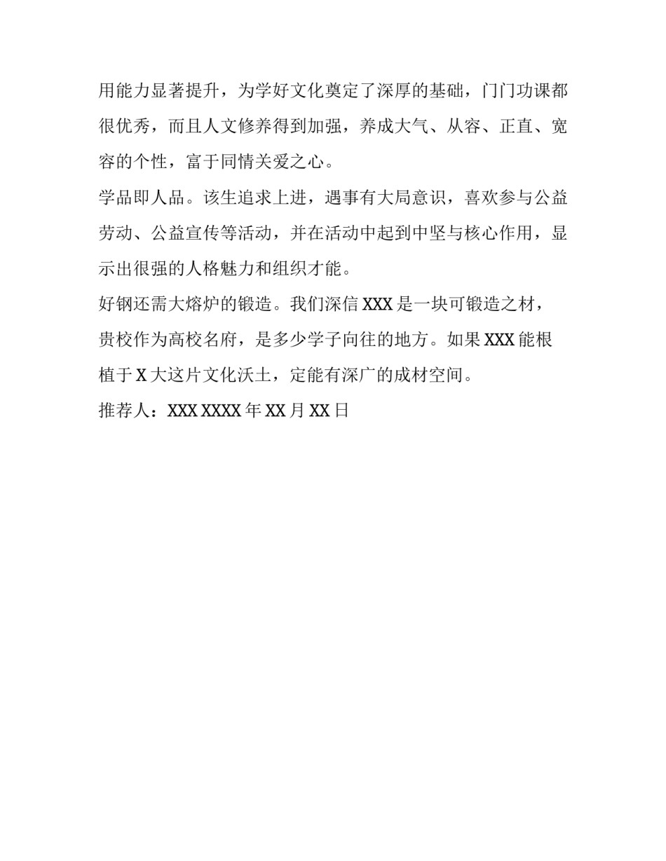 优秀文科生推荐信范文_第3页