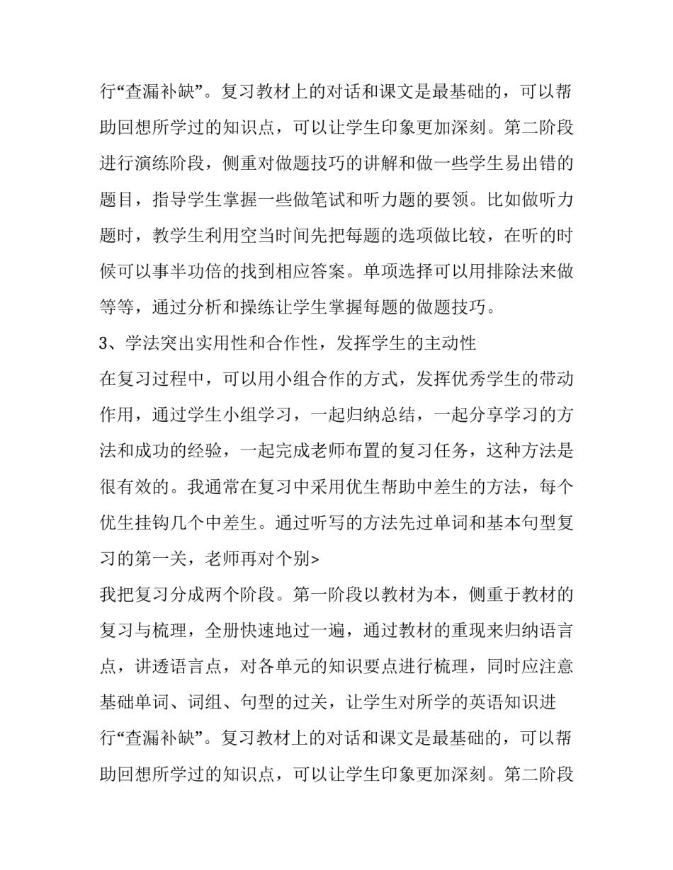 小学毕业班英语复习计划范文_第2页