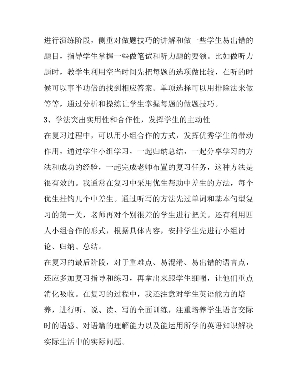 小学毕业班英语复习计划范文_第3页