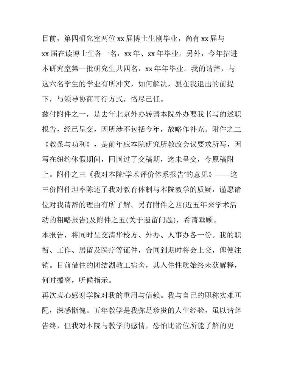 优秀学校老师的辞职报告范文_第2页