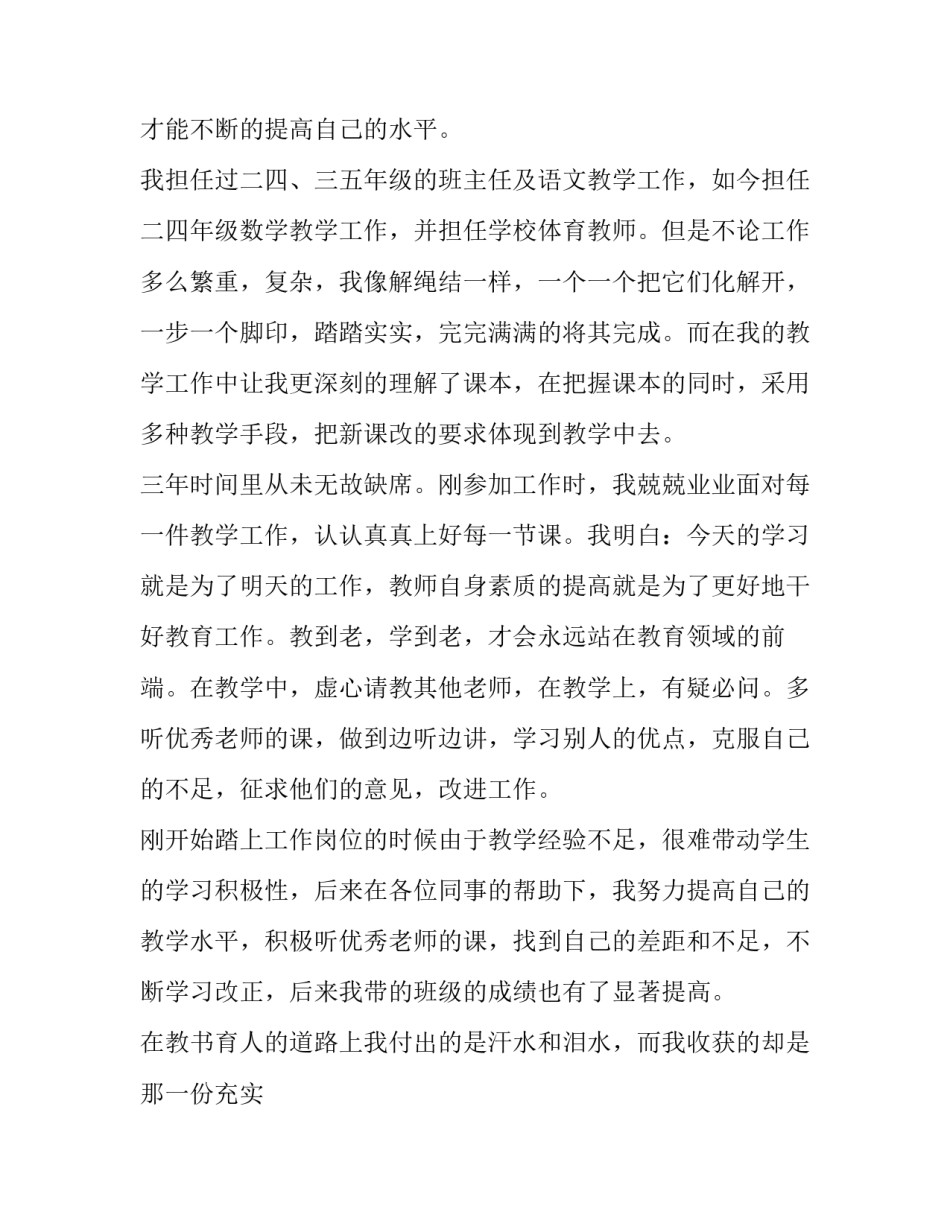 最新特岗教师优秀个人述职报告_第2页