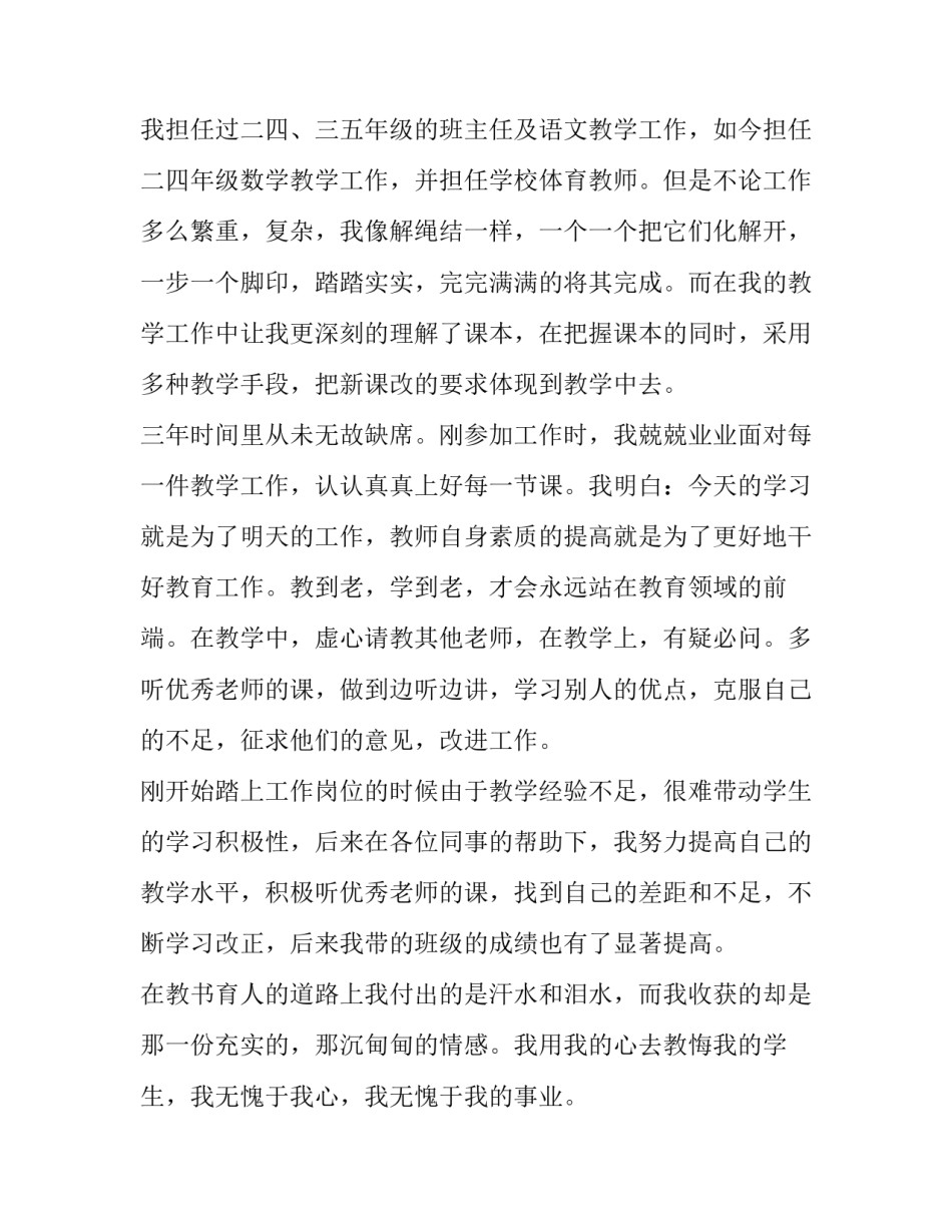 最新特岗教师优秀个人述职报告_第3页