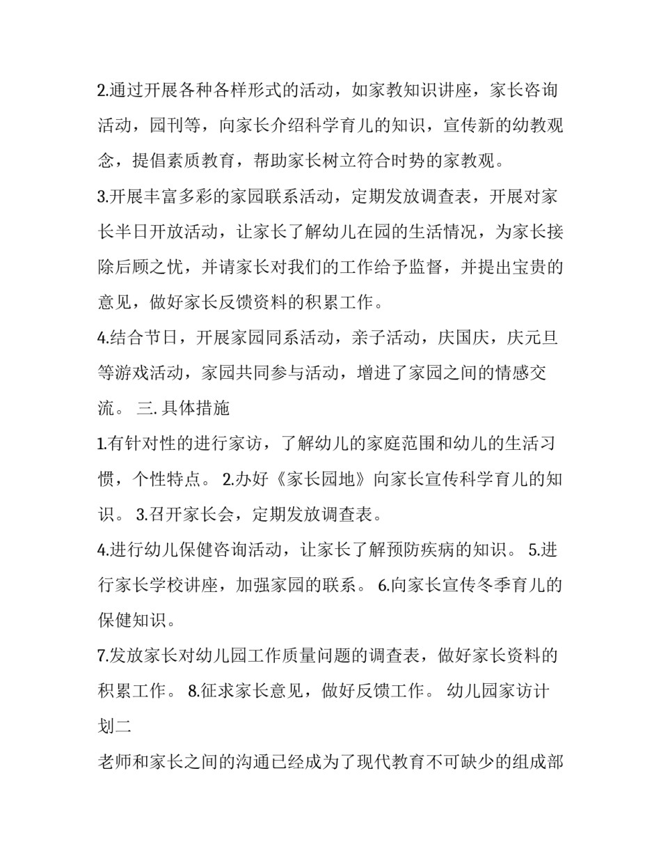 幼儿园家访计划_第2页