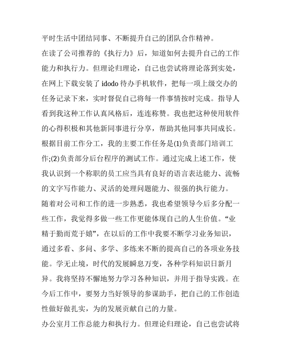 2023年办公室月工作总结个人 办公室月工作总结及下周计划(22篇)_第2页