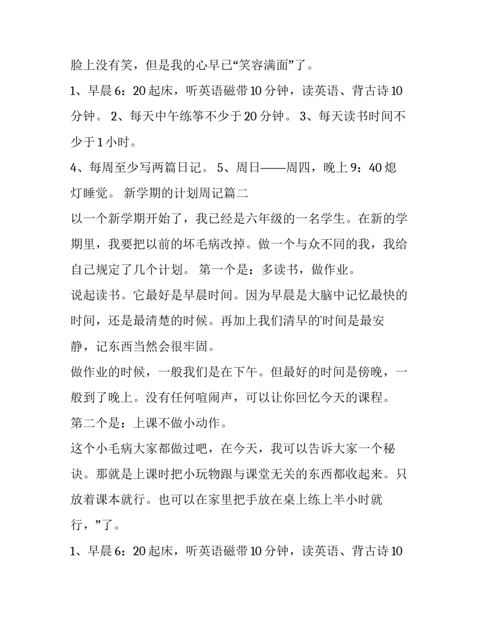 2023年新学期的计划周记(大全13篇)_第2页