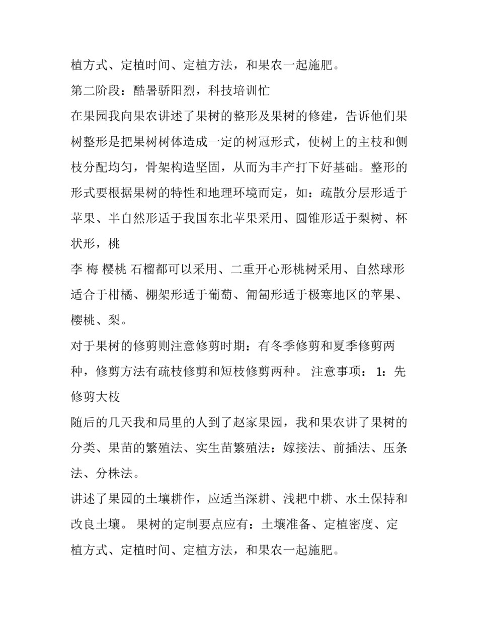 林业局暑期社会实践报告_第2页