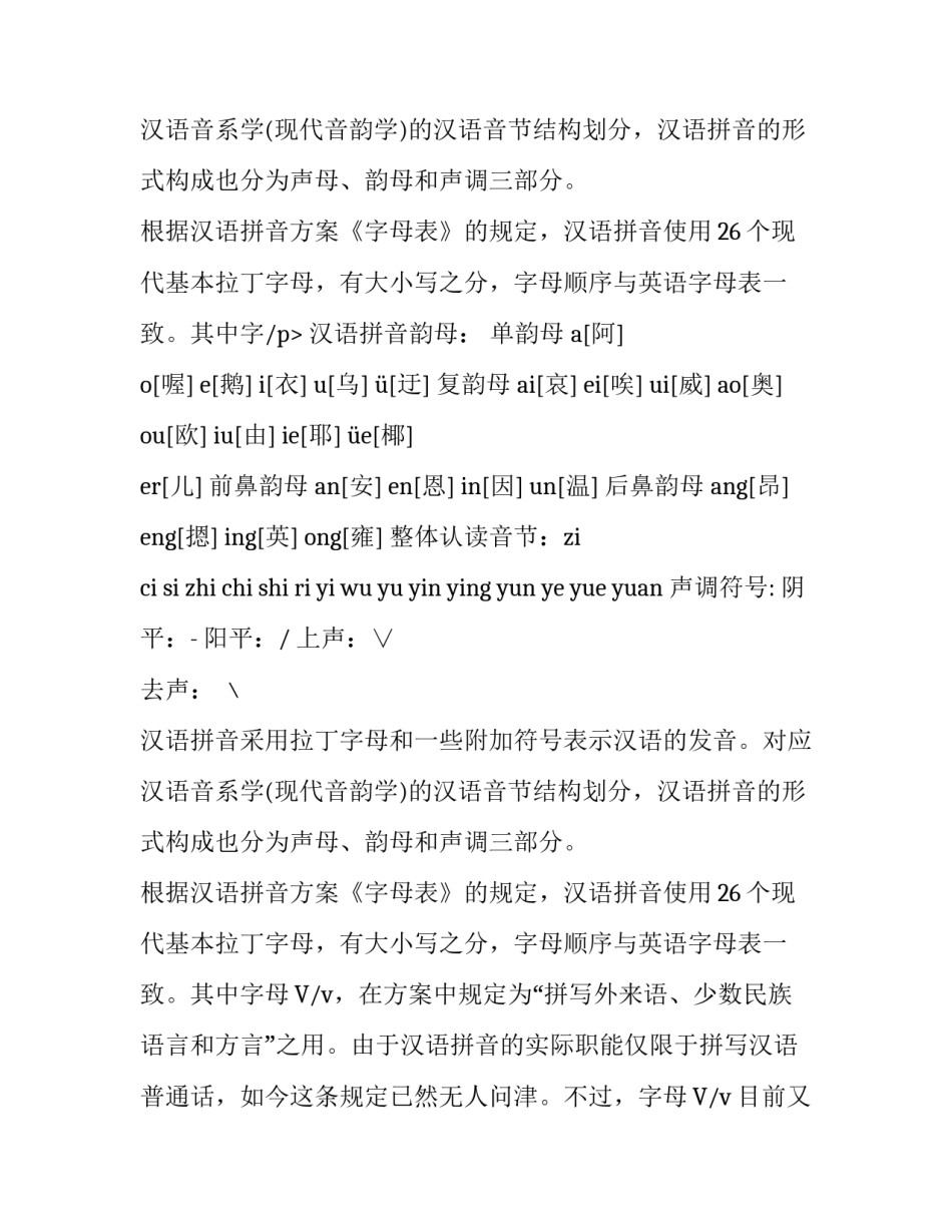 汉语拼音字母写法顺序_第2页