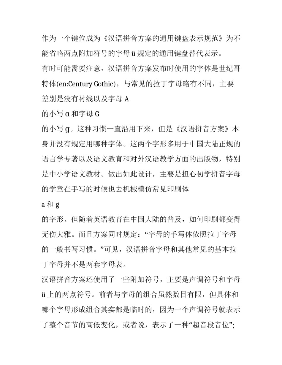 汉语拼音字母写法顺序_第3页