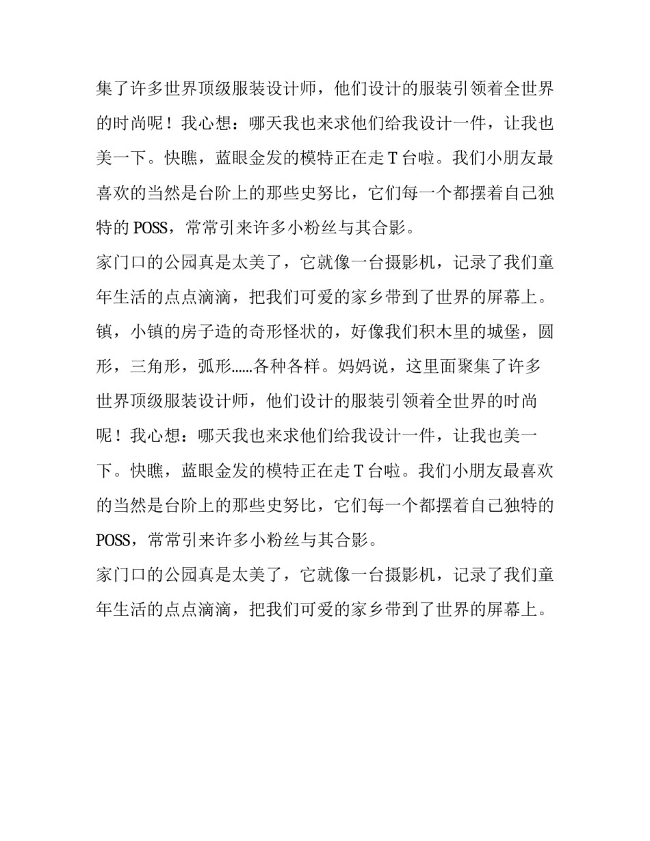 家门口的公园作文400字_第2页