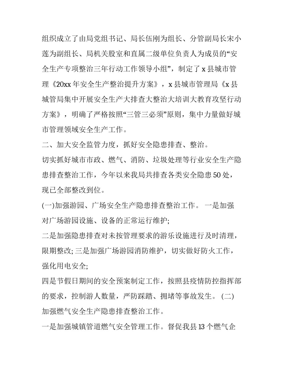 2023年安全生产专项整治三年行动实施方案(优质10篇)_第2页