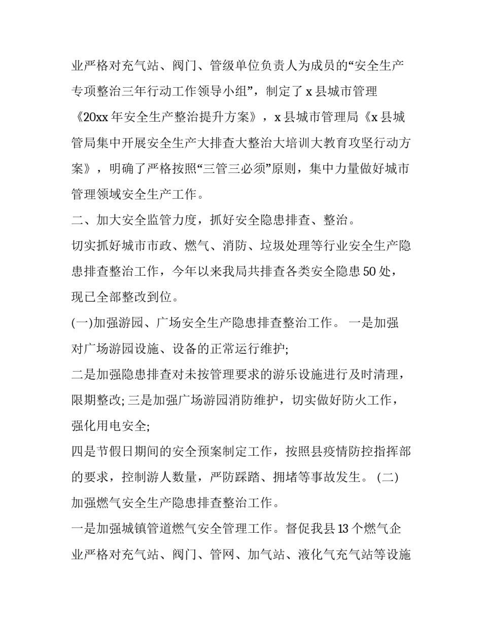 2023年安全生产专项整治三年行动实施方案(优质10篇)_第3页