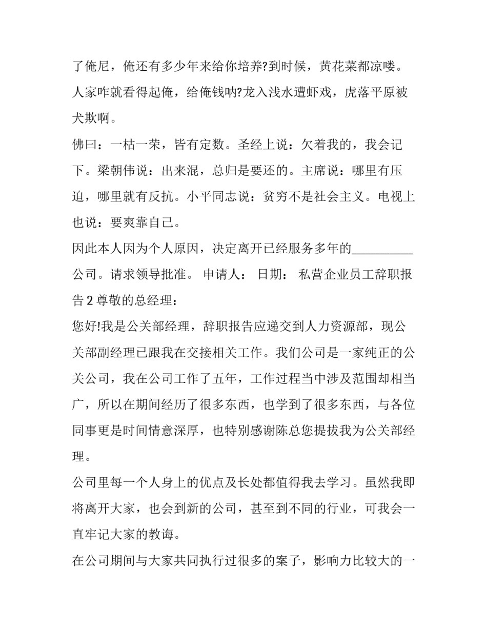 私营企业员工辞职报告的模板_第3页