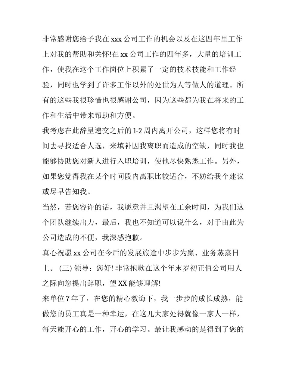 关于单位老员工辞职的报告_第3页