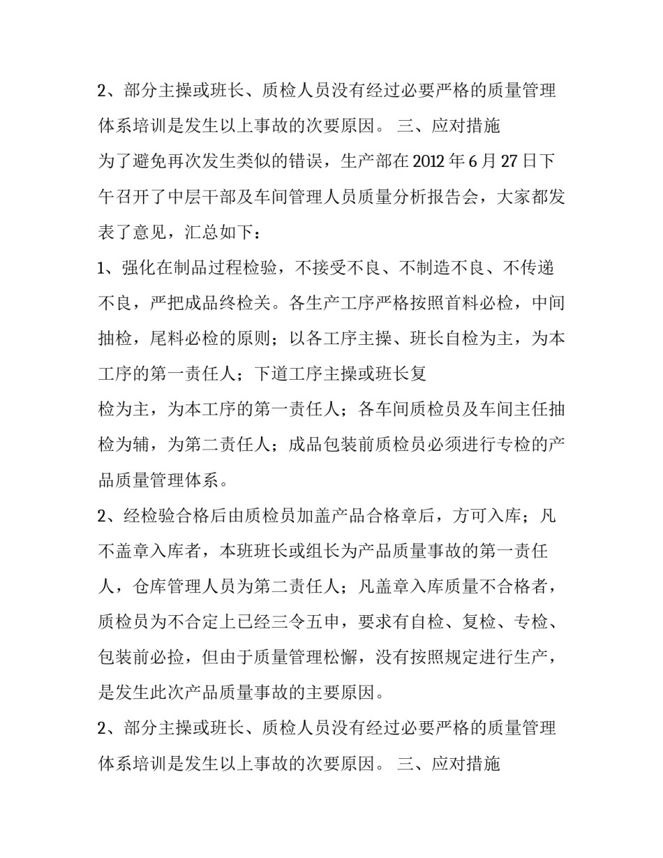 产品质量事故分析报告_第2页