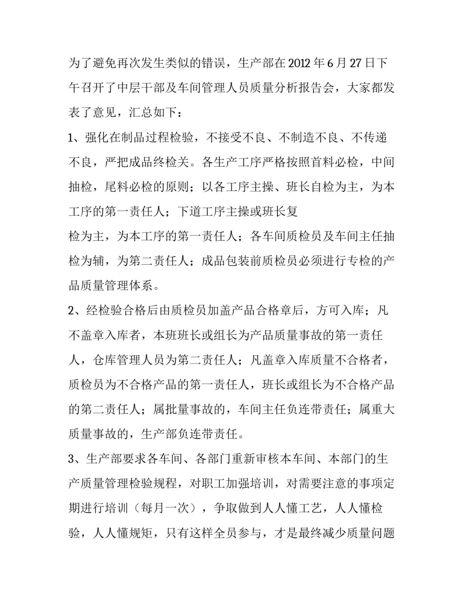产品质量事故分析报告_第3页