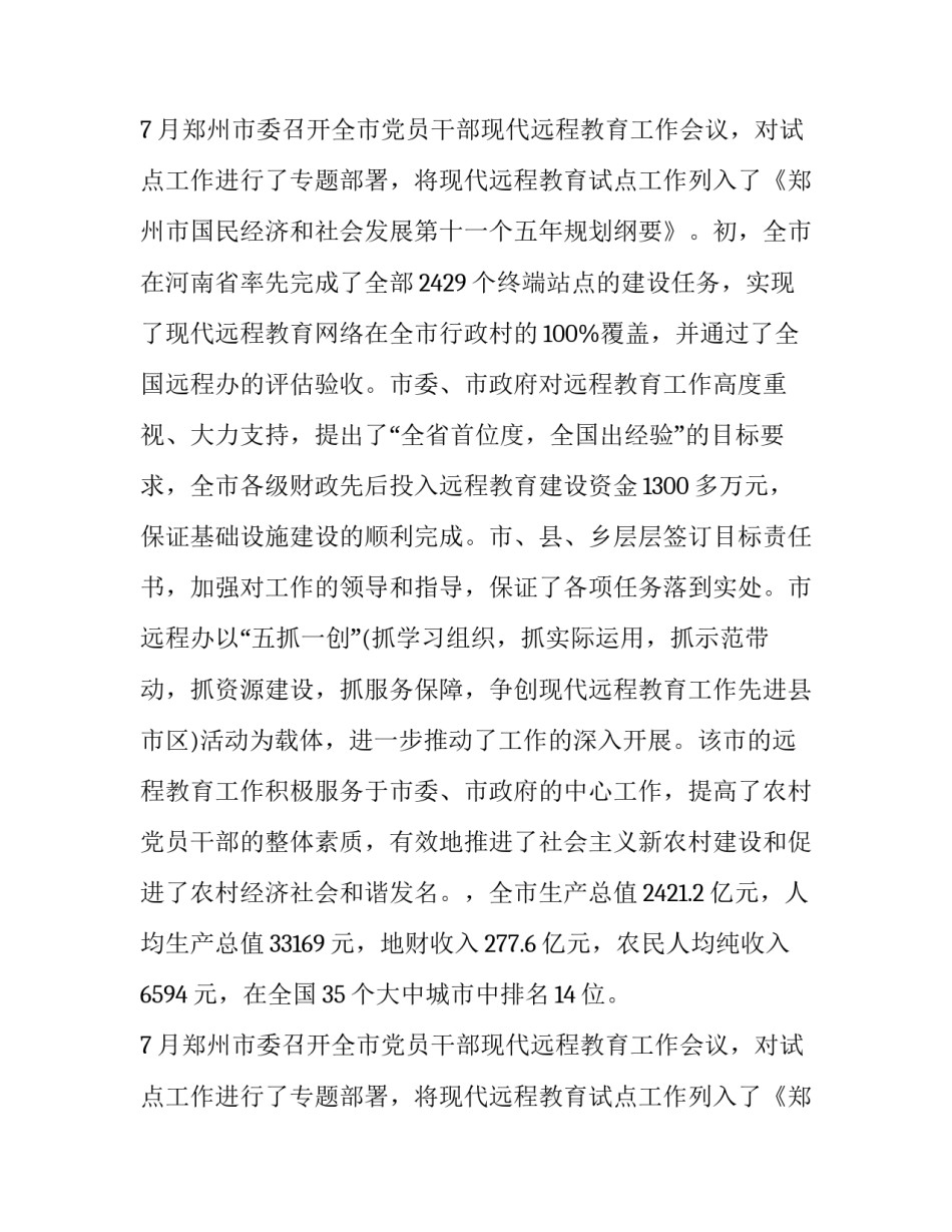 远程教育学习的考察报告_第2页