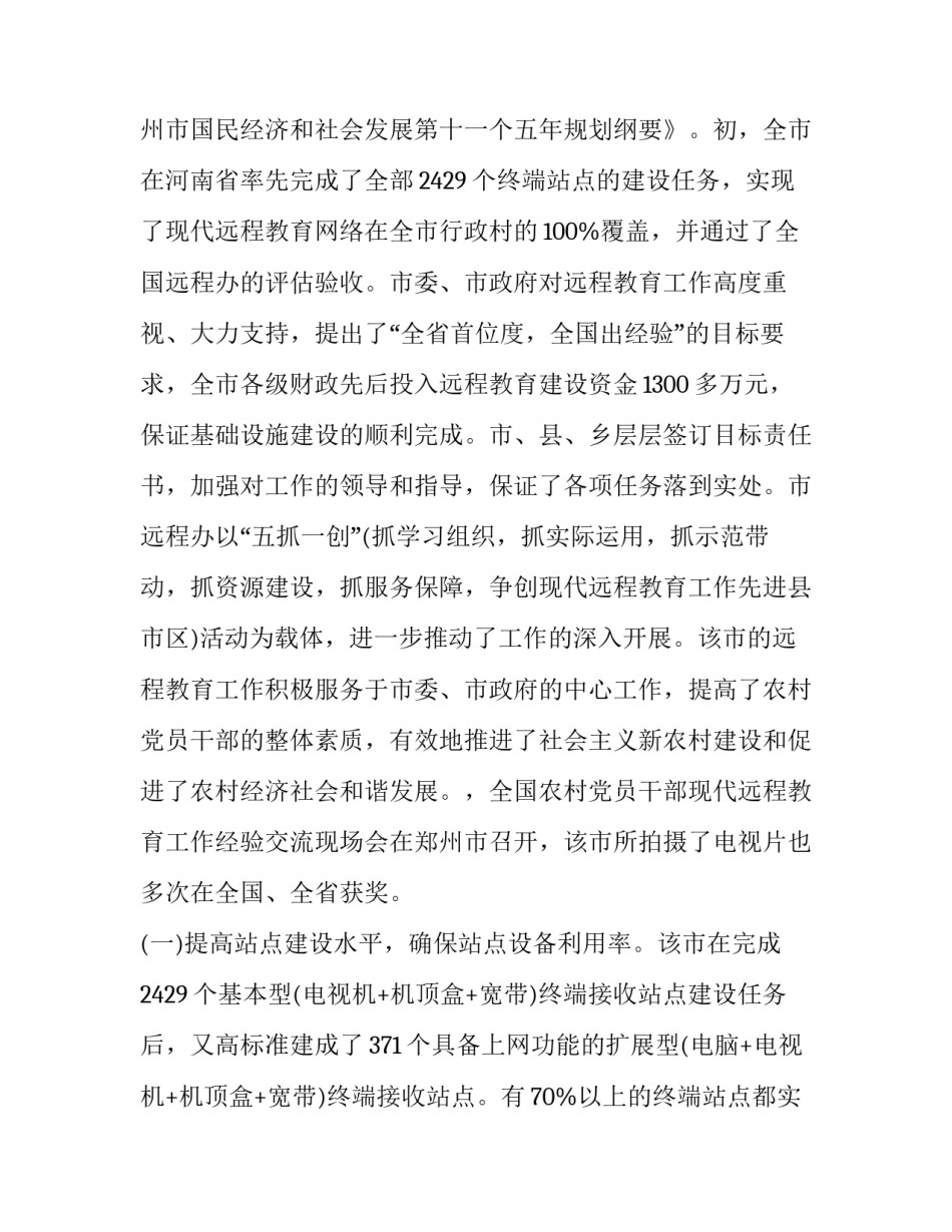 远程教育学习的考察报告_第3页