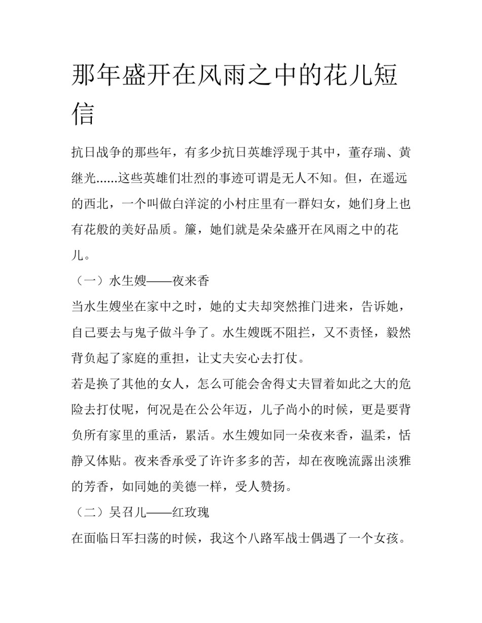 那年盛开在风雨之中的花儿短信_第1页
