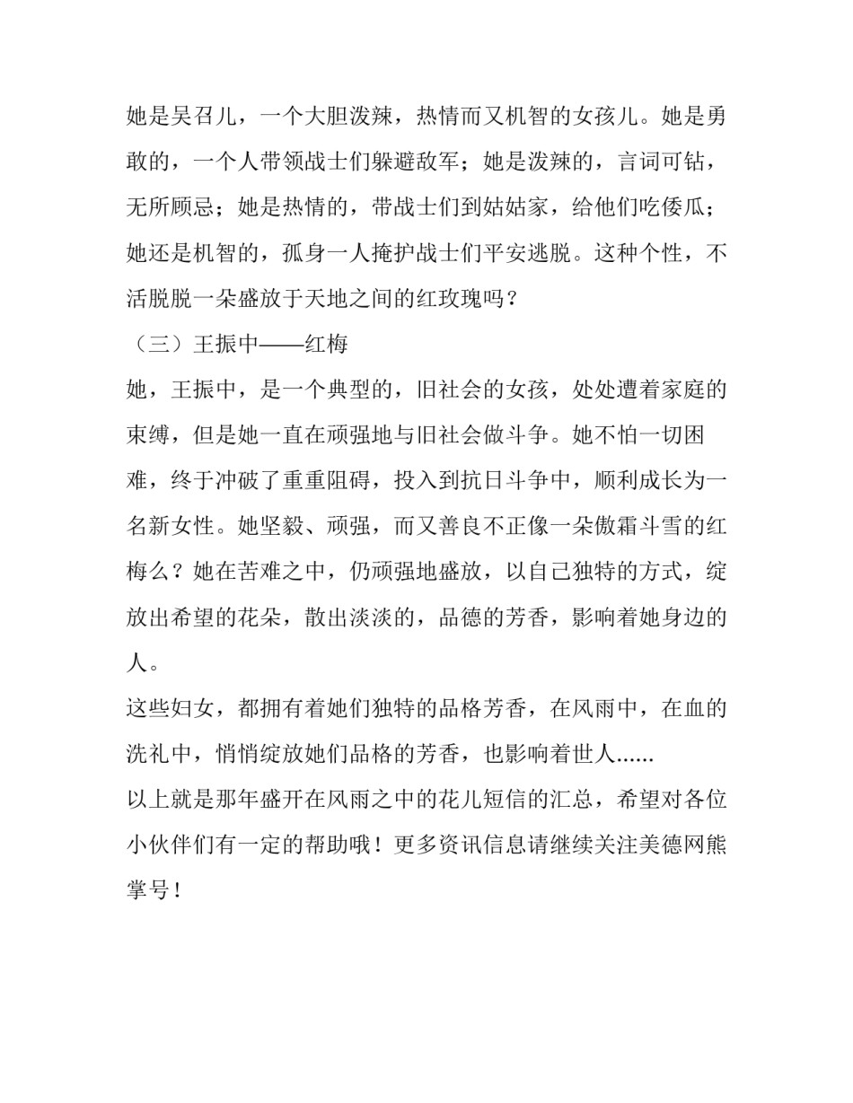 那年盛开在风雨之中的花儿短信_第2页