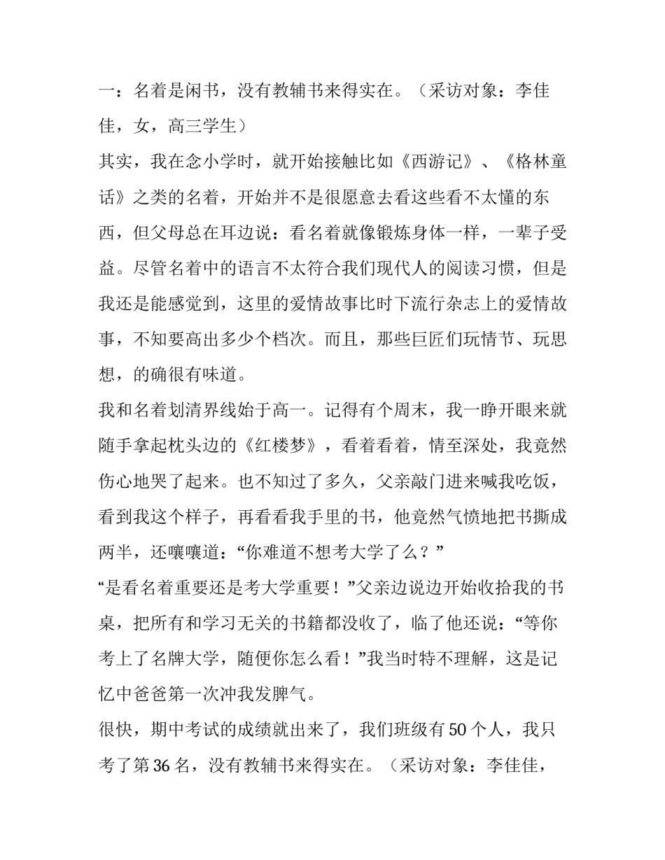 关于中学生读经典名着现状的社会调查报告范文_第2页