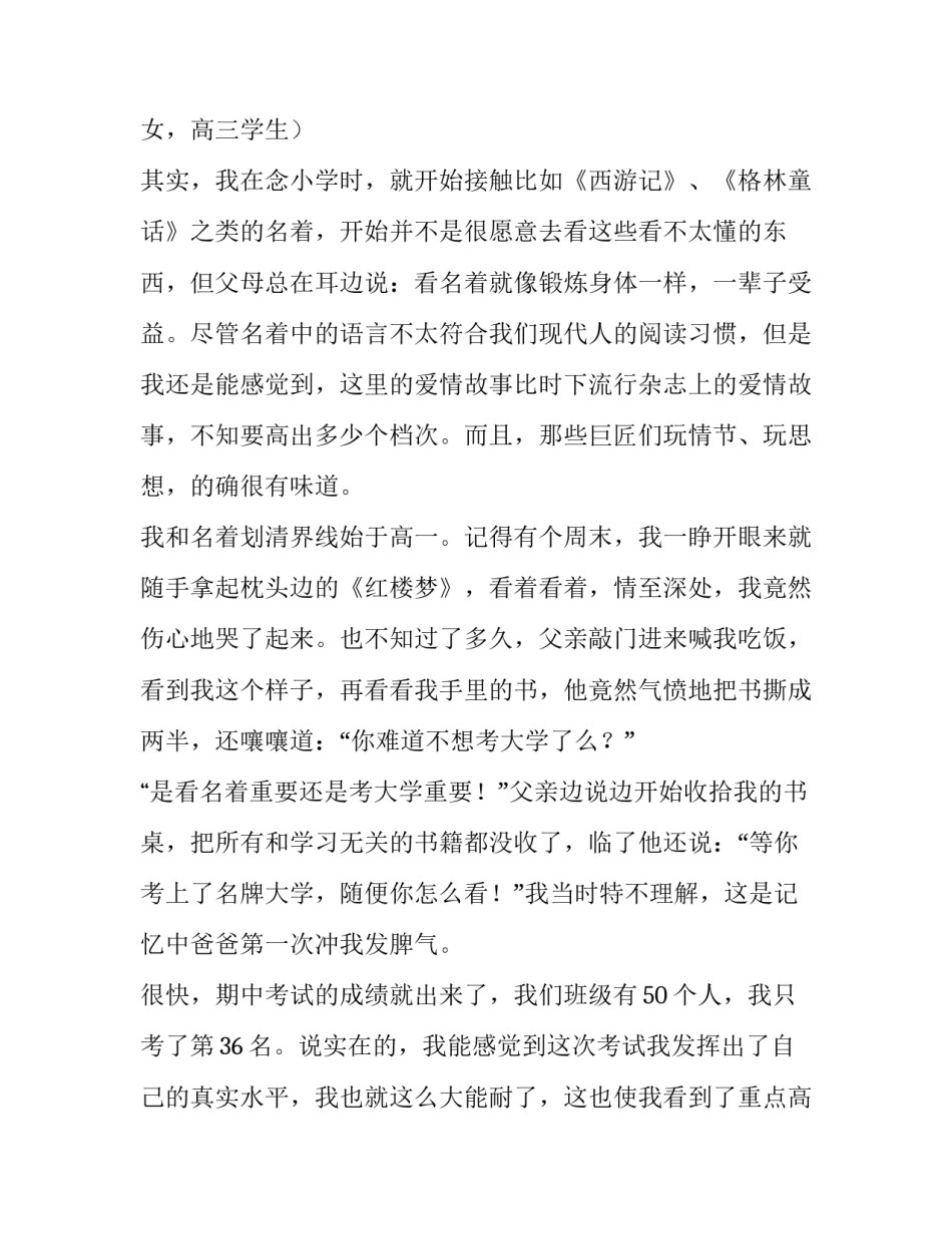 关于中学生读经典名着现状的社会调查报告范文_第3页