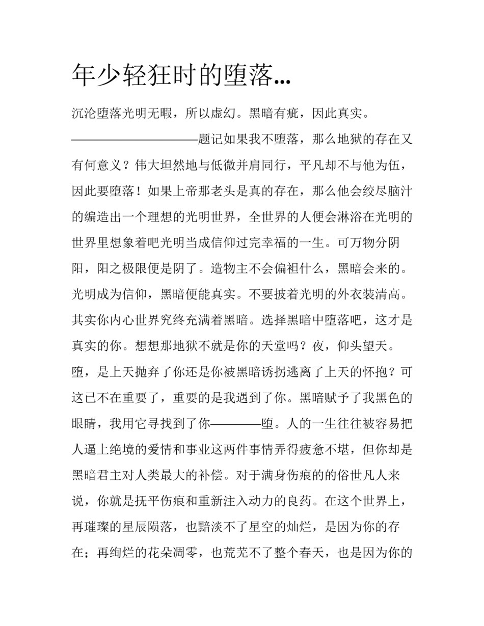 年少轻狂时的堕落..._第1页