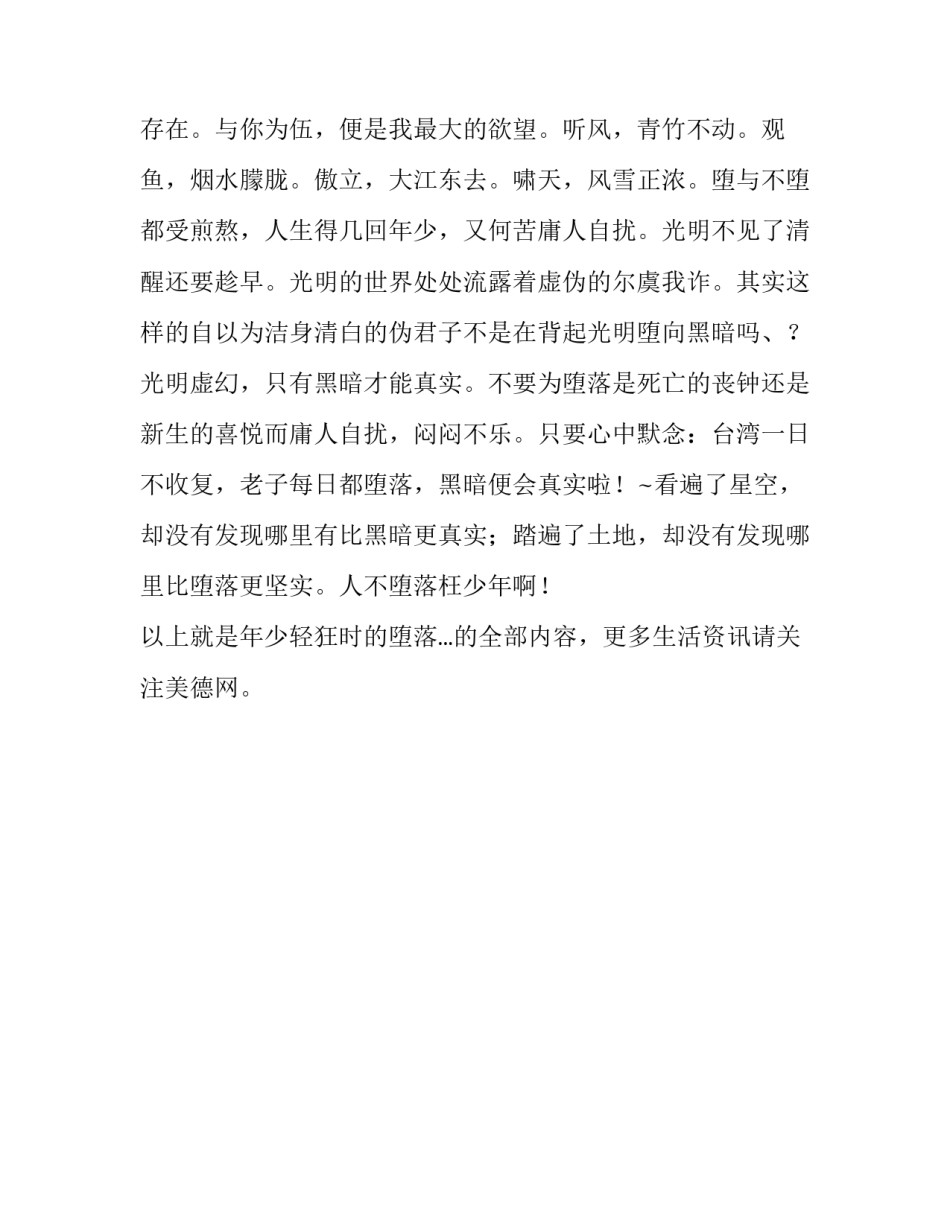 年少轻狂时的堕落..._第2页