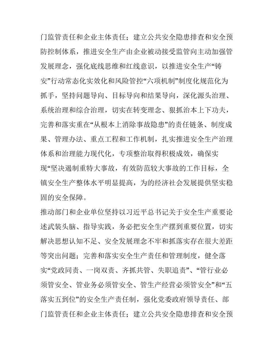 最新安全生产专项整治三年行动实施方案总结 企业安全生产专项整治三年行动实施方案(模板10篇)_第3页