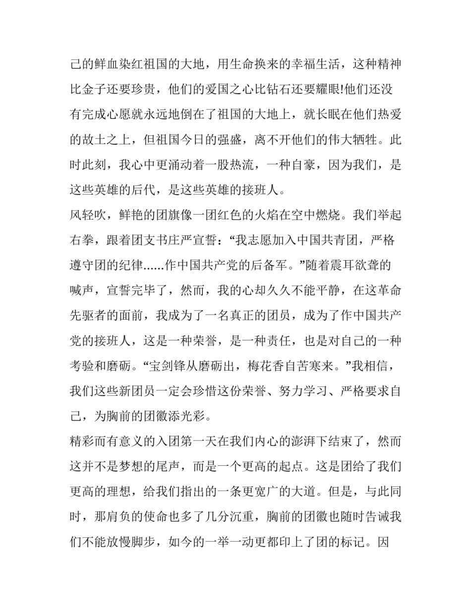 我的青春我的梦做合格共青团员作文范文_第2页