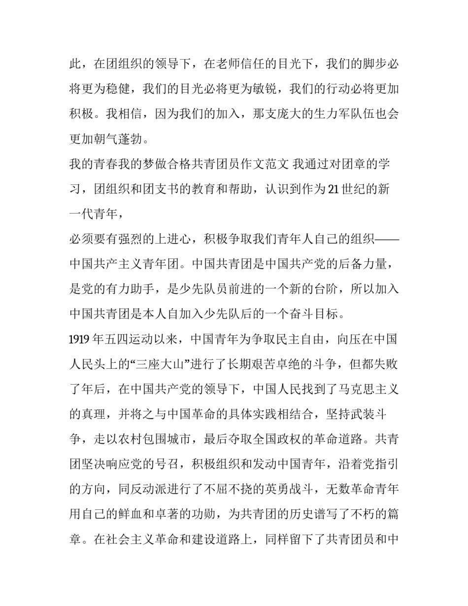 我的青春我的梦做合格共青团员作文范文_第3页