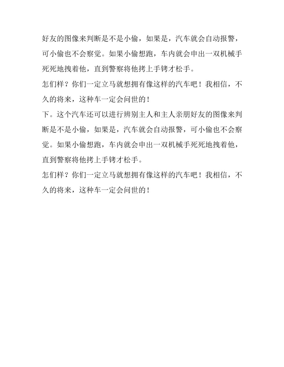 梦想中的新型小汽车小学六年级作文500字_第2页