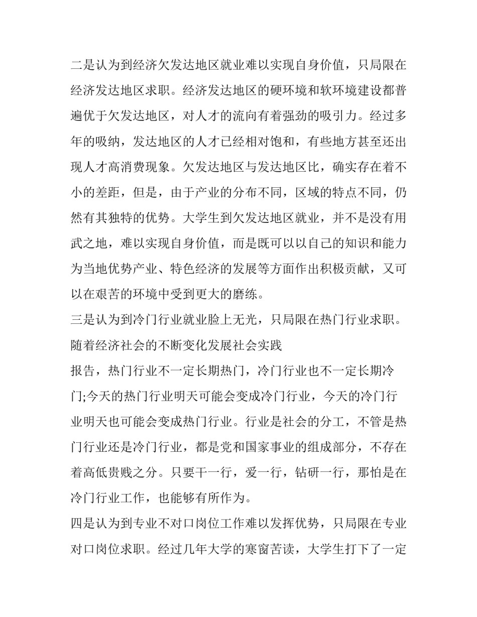 2018年大学生寒假社会实践报告_第2页