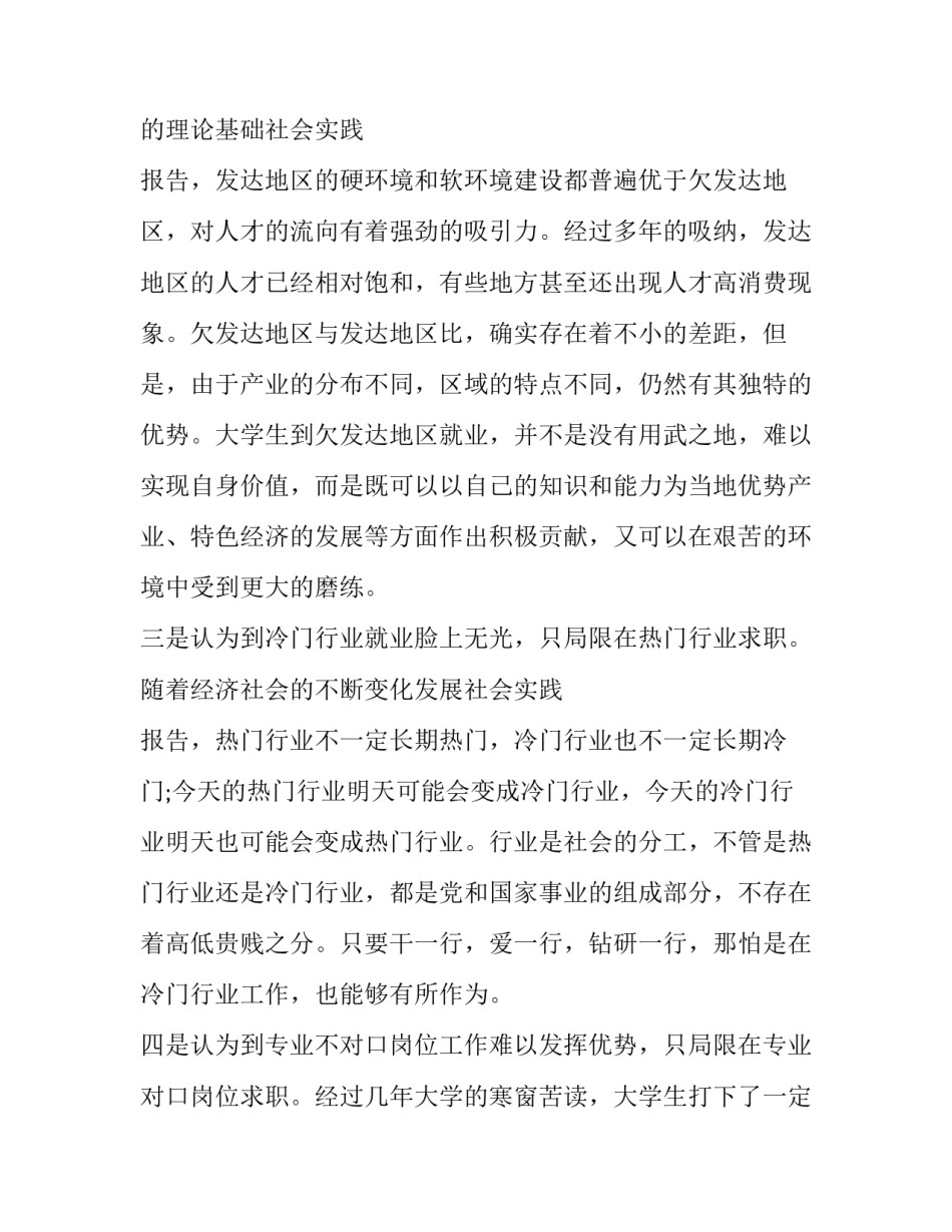 2018年大学生寒假社会实践报告_第3页