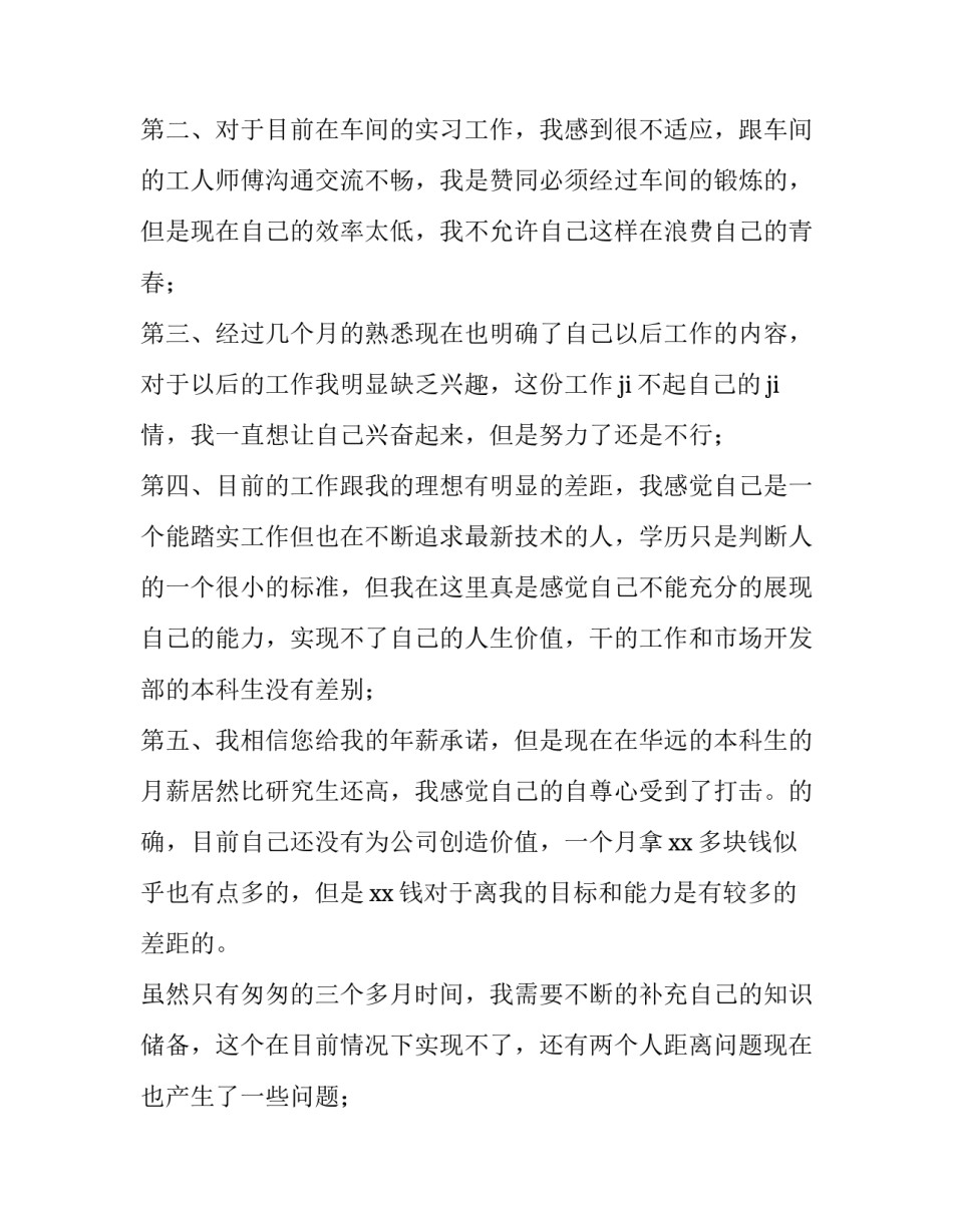 新员工辞职报告标准范本_第2页