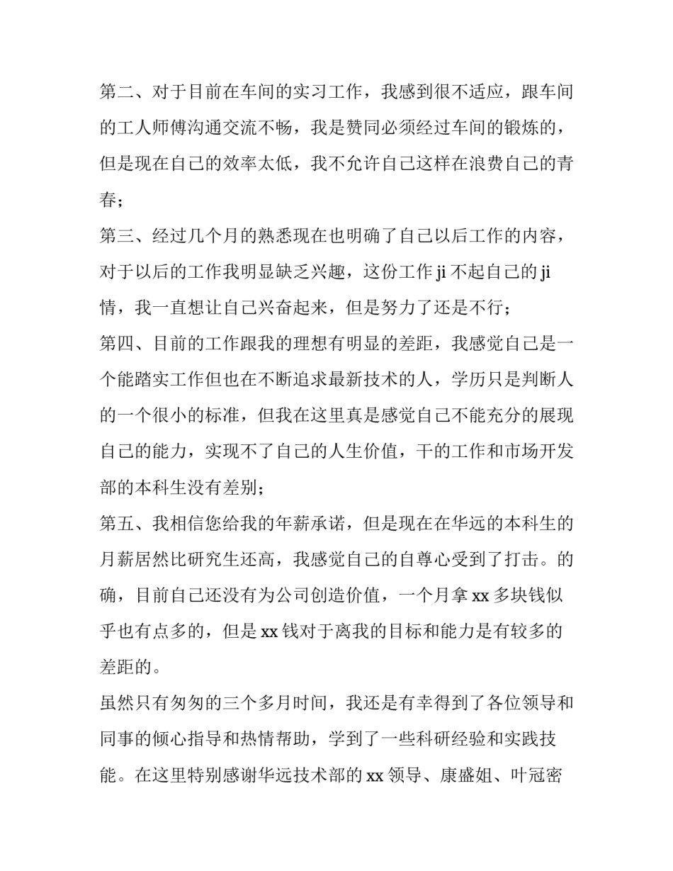 新员工辞职报告标准范本_第3页