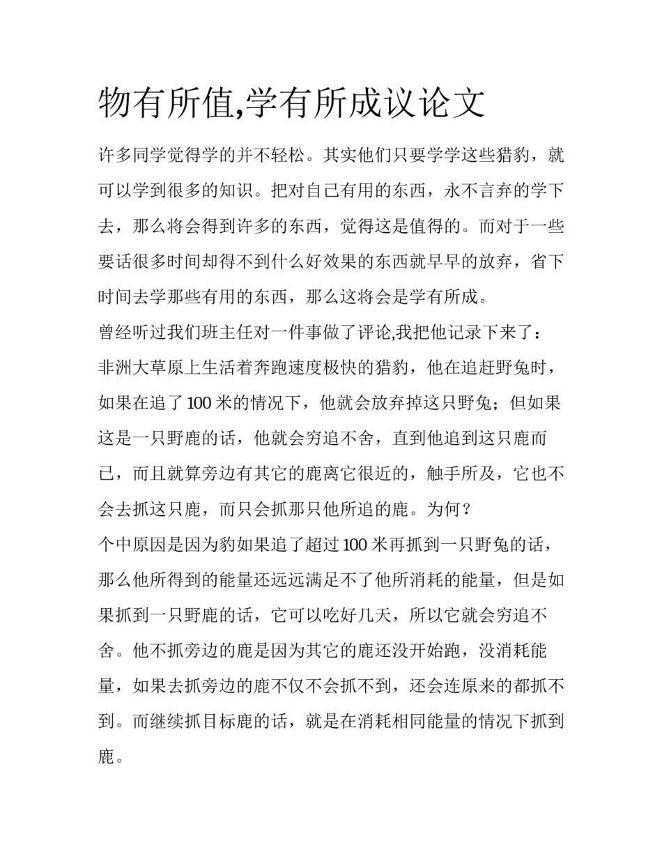 物有所值,学有所成议论文_第1页