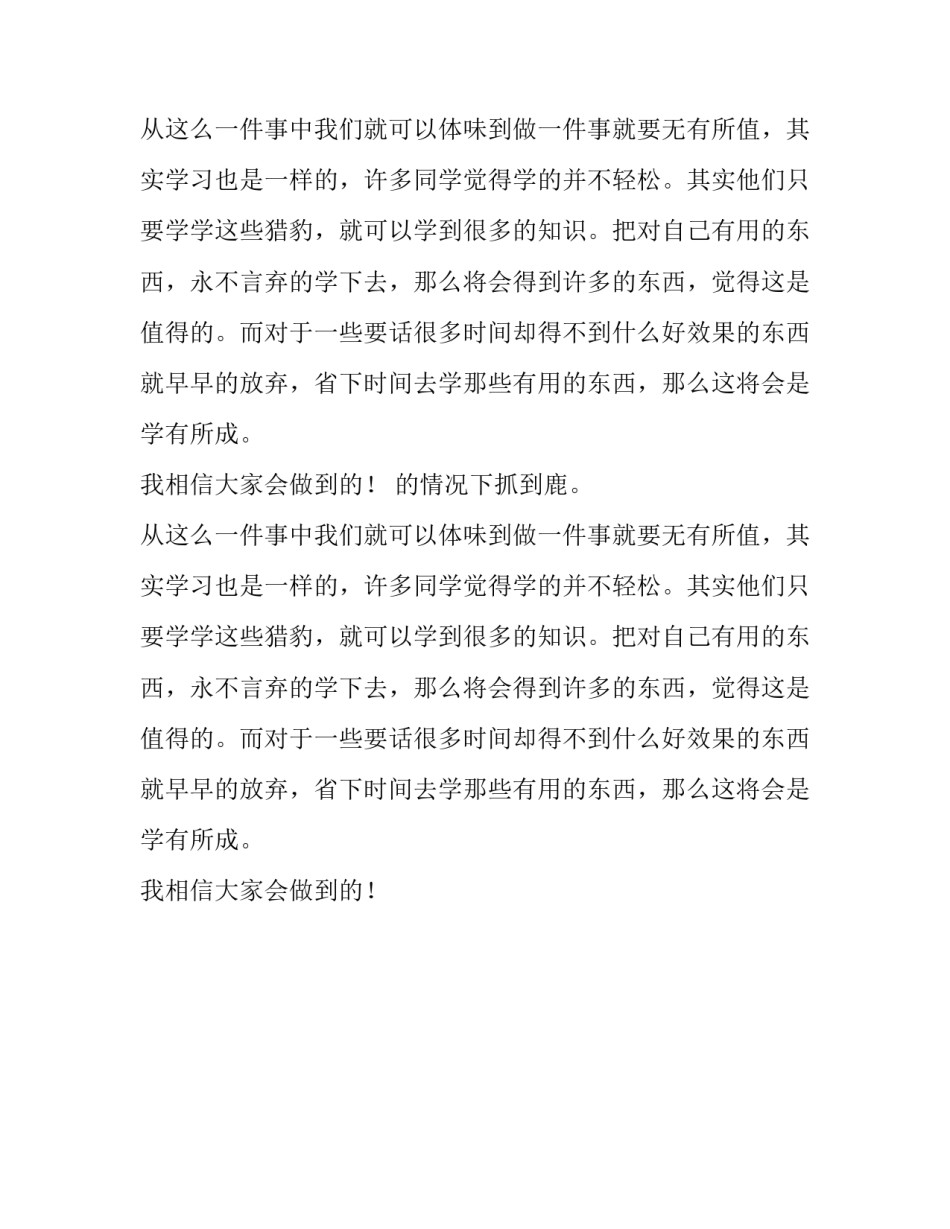 物有所值,学有所成议论文_第2页