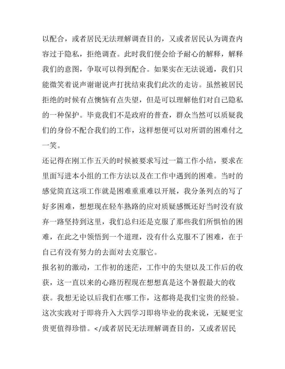 2017最新大学生社会实践报告范文推荐_第2页