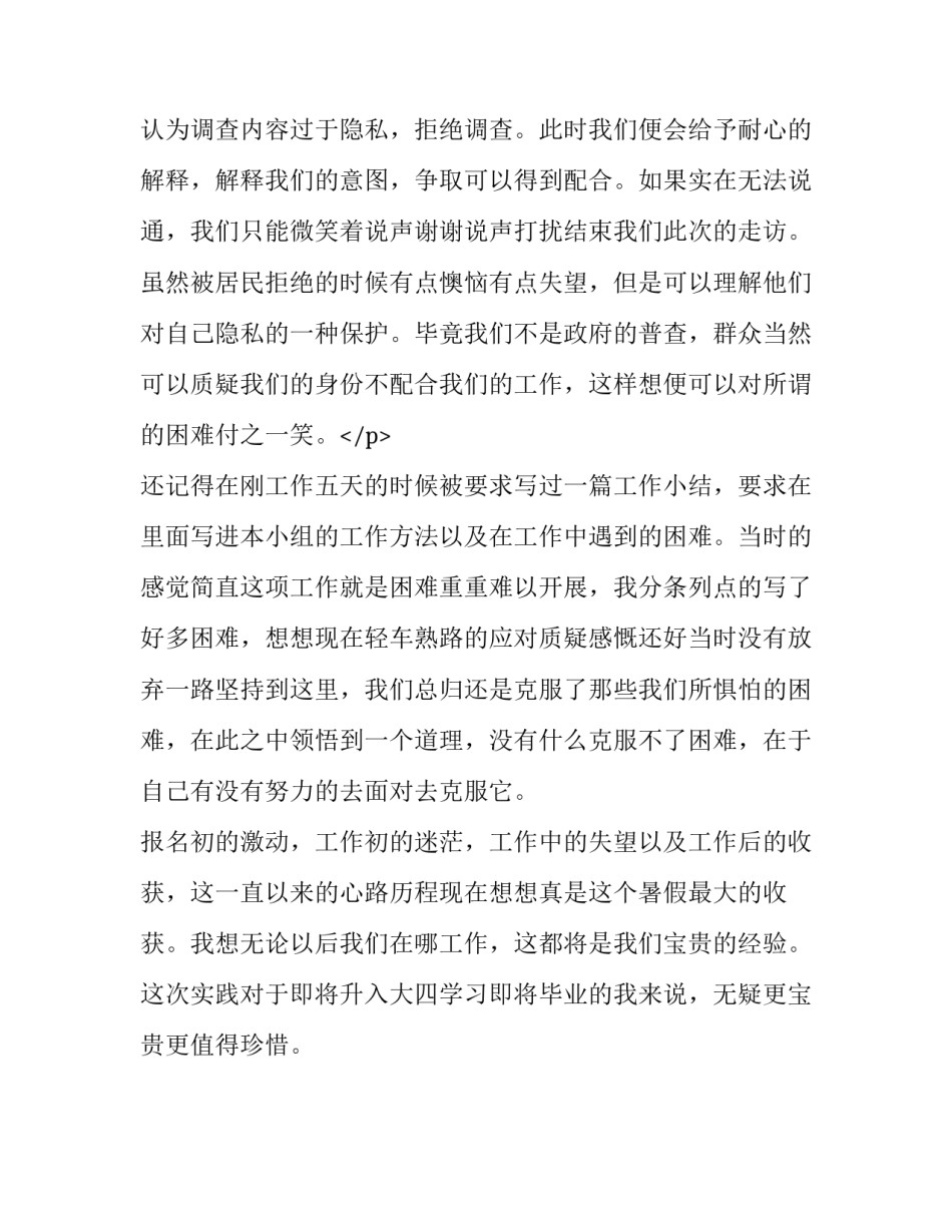 2017最新大学生社会实践报告范文推荐_第3页