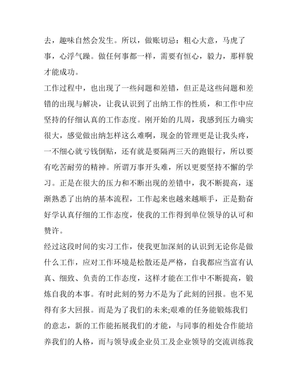 2023年会计专业实践报告(15篇)_第2页