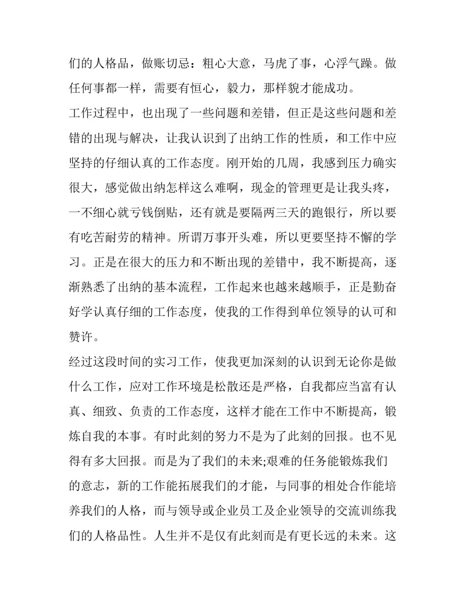 2023年会计专业实践报告(15篇)_第3页