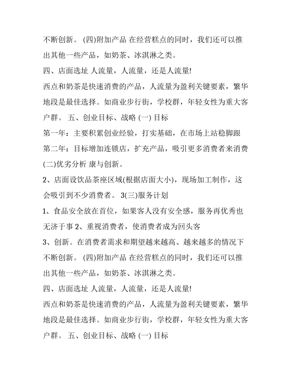 烘焙店创业计划书_第2页