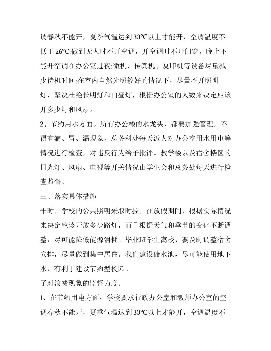 节能减排,建设节约型校园方案_第2页